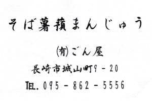 ごん屋