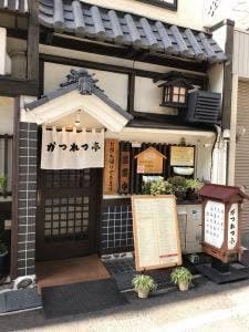 かつれつ亭 湊町店