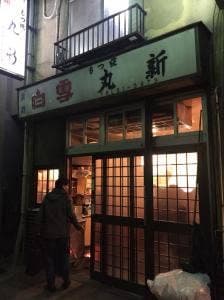 丸新