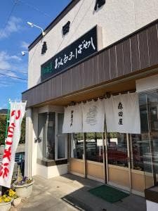 森田屋菓子舗