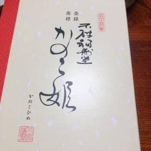 不破福寿堂
