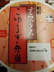 駅弁屋 和 小田原ラスカ店