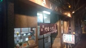 丸八うどん屋
