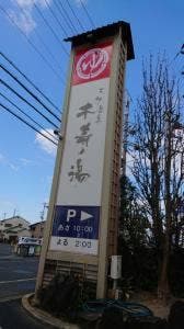 餃子の王将 美原南店