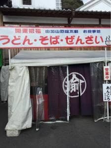 由加神社本宮 お食事処