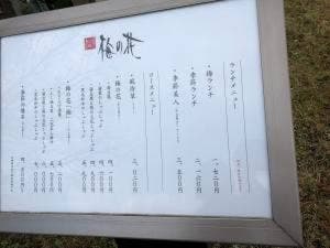 梅の花 青葉台店