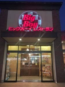 ビッグボーイ 成田ウイング店