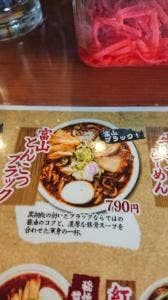 麺屋 なると 滑川店