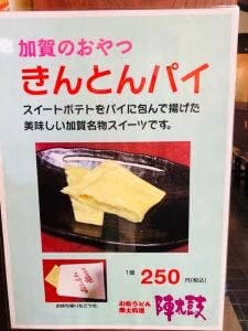 うどん処 陣太鼓