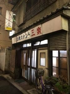 立飲スタンド 三楽