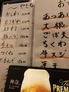 立ち呑み屋 有頂天