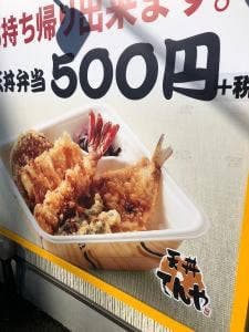 天丼てんや 川越野田店