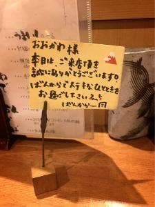 炭焼kitchen ばんから