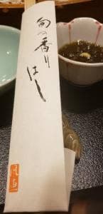 活魚・鍋料理 風車