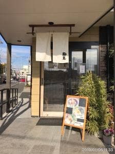 めん処 駒天