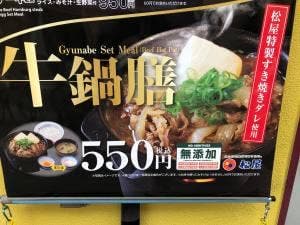 松屋 三国店