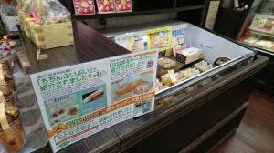 小堀日之出堂 アル・プラザ鯖江