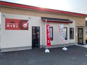 スパゲッティとカレーの店 ハッシュ