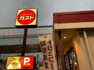 ガスト 姪浜店