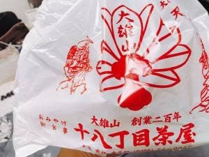 十八丁目茶屋