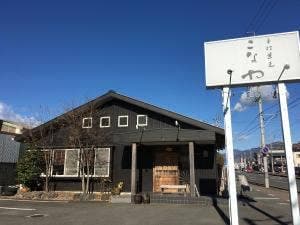 手打蕎麦 こなや