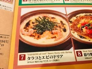 サイゼリヤ 成田ユアエルム店