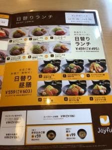 ファミリーレストラン ジョイフル 伊集院下谷口店