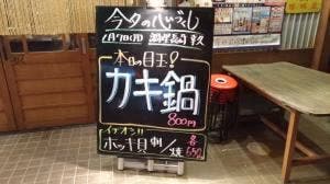 庄や 京成津田沼店