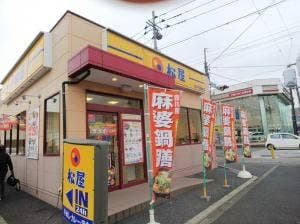 松屋 松戸松飛台店
