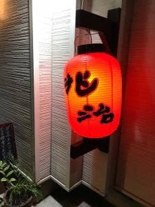 居酒屋兆治