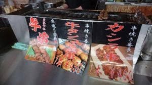 串焼き番長 談合坂EXPASA下り