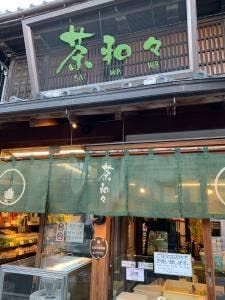 抹茶スイーツ処 茶和々 川越店