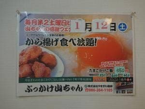 ぶっかけ 山ちゃん