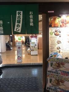 風々茶屋