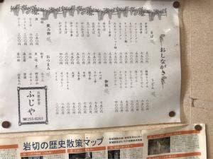 藤屋飲食店