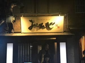 炎屋おんじ