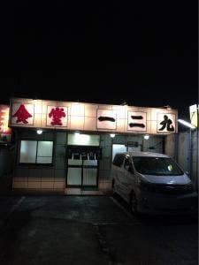 食堂 一二九