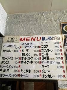 食堂しろがね