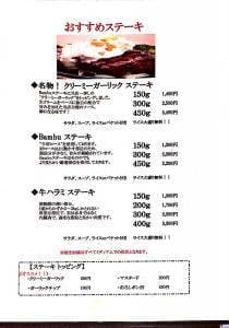 ステーキ＆ハンバーグBambu久地店