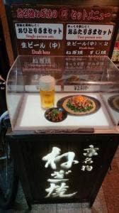 京ねぎ焼 オホーツク 木屋町店