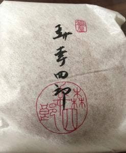 森 幸四郎 大丸東京店