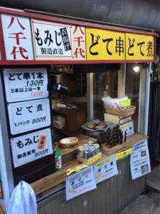 香嵐渓八千代
