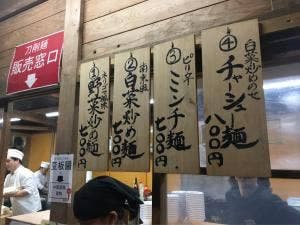 香嵐渓 刀削麺
