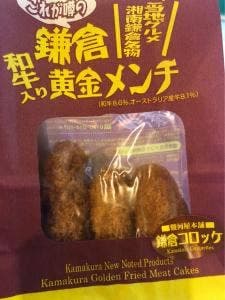 駿河屋本舗 鎌倉コロッケ 鎌倉駅本店