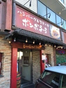 ボンボネーラ 町田店