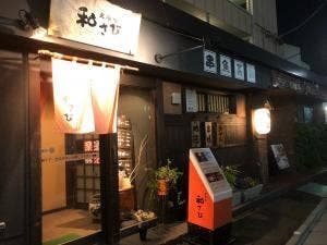 食酒房 和さび