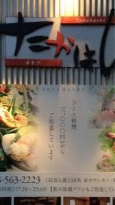 楽食屋 たかはし