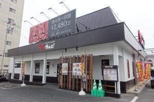 じゅうじゅうカルビ 長崎三芳店