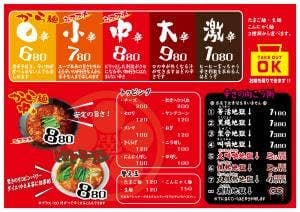 辛麺屋 辛一新 中洲本店