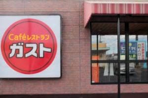 ガスト 千葉大多喜店